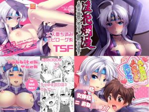 【新作＋過去作】闇の魔導師TSF詰め合わセット(むらさきいろオレンジ) [d_136369]