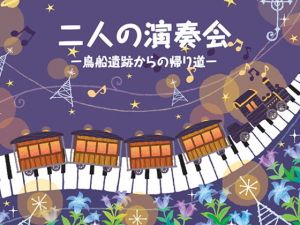 二人の演奏会(DDBY) [d_136404]