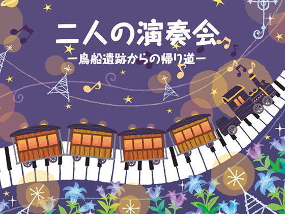 二人の演奏会(DDBY) [d_136404]