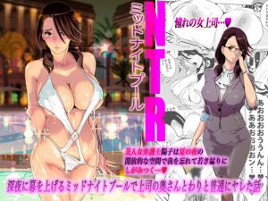 NTRミッドナイトプール(C.N.P) [d_136473]