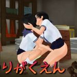 百合学園2(Z3) [d_136525]