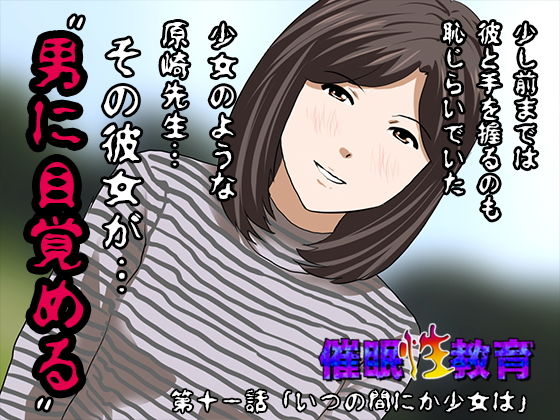 催眠性教育 第十一話(サークルENZIN) [d_136604]