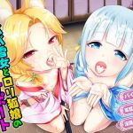 ロリババ雪女とロリ狐娘の悪戯オナニーサポート(アキクサ) [d_136798]