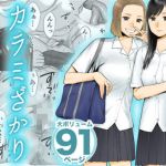 カラミざかり(桂あいり) [d_136907]