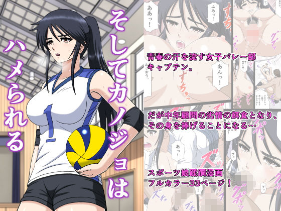 そしてカノジョはハメられる(空に鳥が) [d_136992]