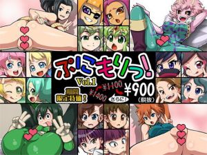 ぷにもりっ！Vol.1(T-ZONE) [d_136995]