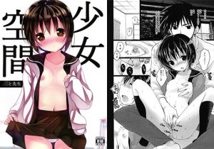 少女空間～少女と先生(くるめにゃん吉) [d_137088]