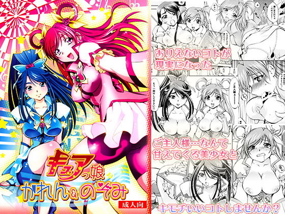 キュアっ娘～かれん＆のぞみ～(柚子茶日和) [d_137185]