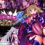 オーガズムユニットEX-After(魔窟亭) [d_137233]