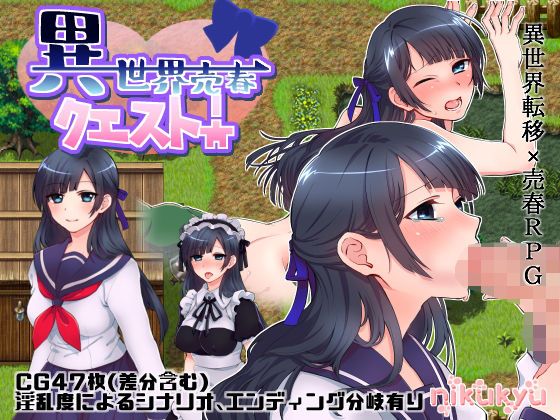 異世界売春クエスト！(nikukyu) [d_137239]