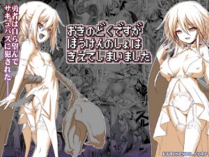 おきのどくですがぼうけんのしょはきえてしまいました(KAMINENDO.CORP) [d_137328]