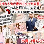 どーもネト研のはに丸です。「僕の町の寝取られ相関図」総集編(寝取られ研究所) [d_137352]