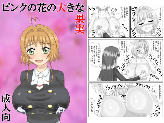 ピンクの花の大きな果実(ダチョウの羽毛) [d_137383]