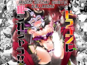 Nandemo Dekichau Seiibutsu Gjallarhorn(猫イラズ) [d_137407]