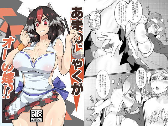 あまのじゃくが俺の嫁！？(全数破壊検査) [d_137420]