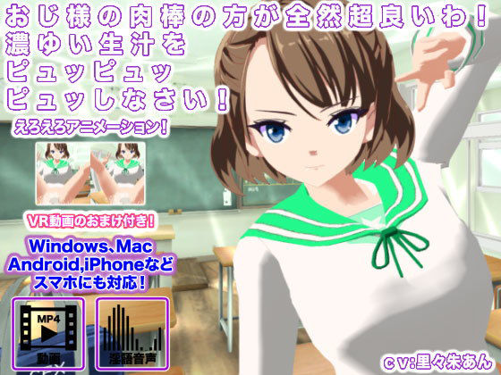 おじ様の肉棒の方が全然超良いわ！ 濃ゆい生汁をピュッピュッピュッしなさい！(生肉汁学園) [d_137434]