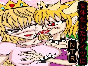 女体化したアイツにNTR(ルナ) [d_137449]