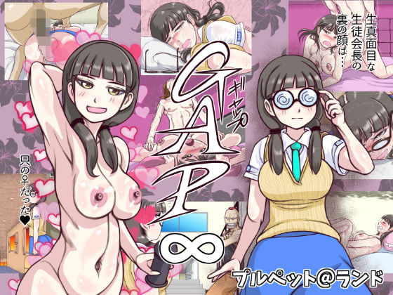 GAP∞(プルペット@ランド) [d_137450]