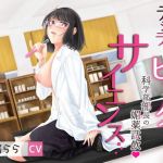 デンジャラス・ピンクサイエンス～科学部部長の媚薬試飲(GHOST SHIP) [d_137481]