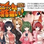 ヒロイン全員お財布狙い！～お金を稼いで女の子に貢ぐパパ活SLG～(煩悩ストラテジ) [d_137544]