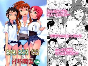 みことみどりなおとHな関係＋α(にいるまの小屋) [d_137568]