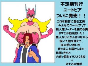 不定期刊行ユートピア 第一号「PIG WOMAN特集」(みんなのユートピア) [d_137583]