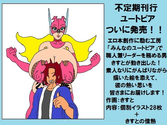 不定期刊行ユートピア 第一号「PIG WOMAN特集」(みんなのユートピア) [d_137583]