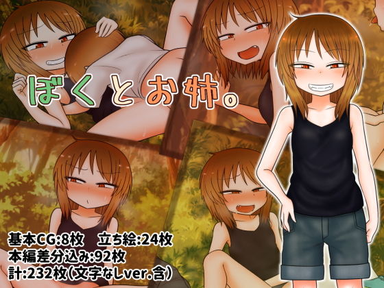 ぼくとお姉。(川豚毒) [d_137686]