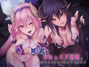 【色仕掛け】勇者がサキュバス姉妹に左右から責められ堕とされるまで【バイノーラル】(Ak Voice) [d_137714]