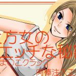 土方女のエッチな秘密～おまん〇クラック肉棒注入工法～(69Girls) [d_137729]