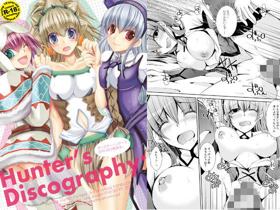 Hunter’s Discography(エキセントリックガール) [d_137754]