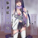 霊獣憑依ミユキ第一章「白き霊獣に見初められし少女」(情報屋研ちゃん) [d_137771]