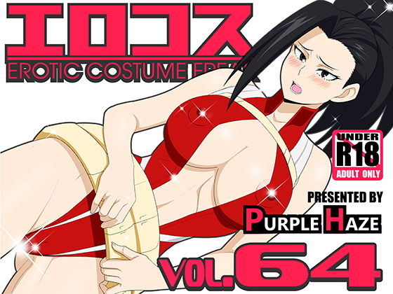 エロコス Vol.64(PURPLE HAZE) [d_137779]