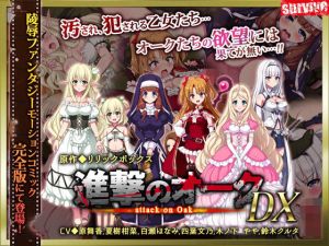 進撃のオーク DX（モーションコミック版）(survive) [d_137796]