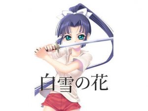 白雪の花(アトリエ翠風) [d_137802]