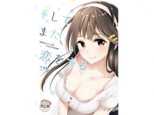 そしてまた恋をする(VALRHONA) [d_137824]