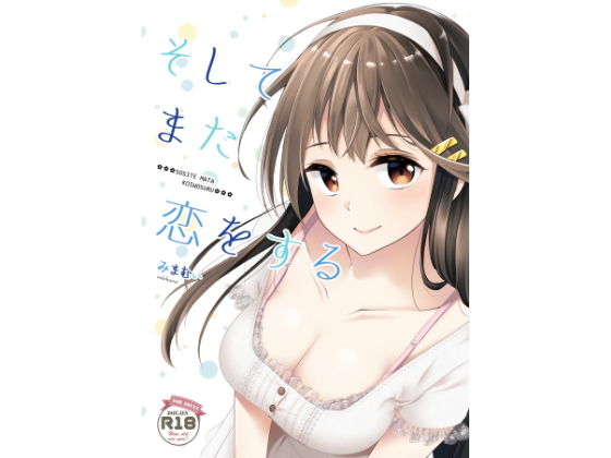 そしてまた恋をする(VALRHONA) [d_137824]