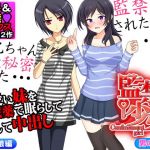 催眠＆監禁セックス＜男の娘2作＞(Kitakaze) [d_137841]