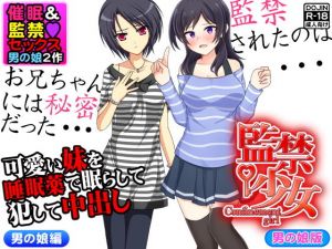 催眠＆監禁セックス＜男の娘2作＞(Kitakaze) [d_137841]