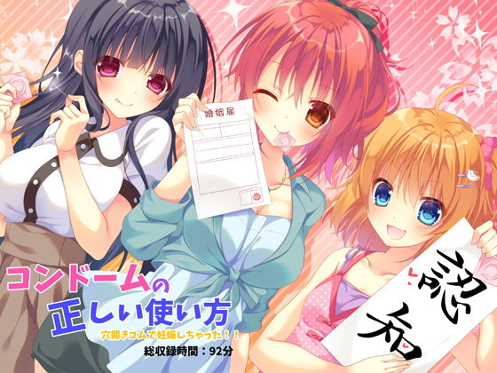 コンドームの正しい使い方 -穴開きゴムで妊娠しちゃった！！-(足跡の水たまり) [d_137846]
