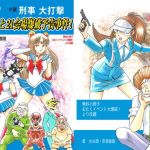 おたけっと21会場爆破予告事件！(刑事大打撃FC) [d_137852]