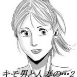 キモ男と人妻の・・・2(やまと  みゆ) [d_137894]