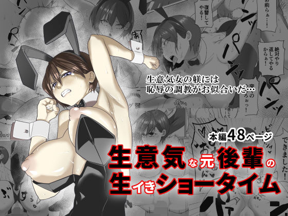 生意気な元後輩の生イきショータイム(エルフの耳はなぜ長いのか？) [d_137907]