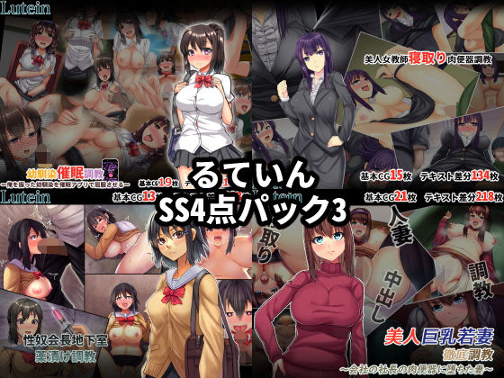 るていんSS4点パック3(るていん) [d_137908]