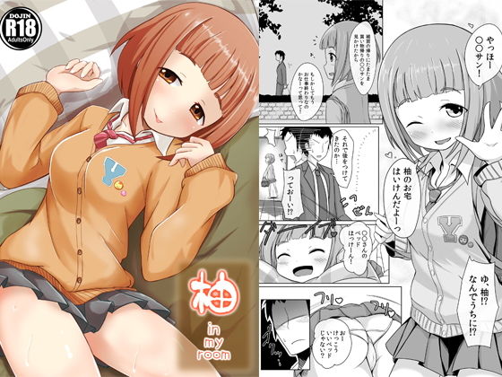 柚 in my room(井戸水屋) [d_137934]