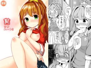 茜ラブハート！！(井戸水屋) [d_137935]