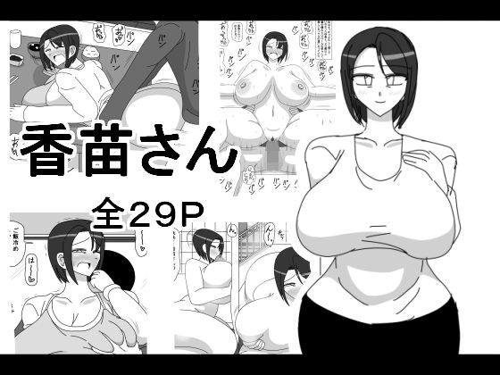 香苗さん(18マスター) [d_137957]