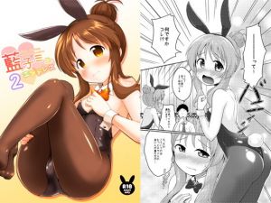 藍子ミュエンドレス2(井戸水屋) [d_137981]