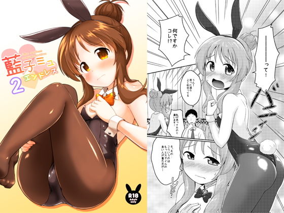 藍子ミュエンドレス2(井戸水屋) [d_137981]