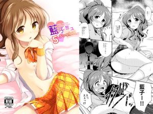 藍子ミュエンドレス5(井戸水屋) [d_137994]